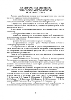Рябцева, Ганина, Панова: Микробиология молока и молочных продуктов. Учебное пособие