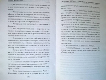 Роман Матроскин: Морские КОТики. Крысобои не писают в тапки!