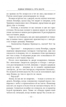 Сергей Садов: Ледяная принцесса. Путь власти