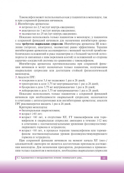 Рябчиков, Воротников, Казаков: Люминальный рак молочной железы