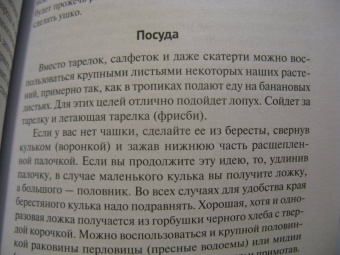 Михаил Вишневский: Лайфхаки на природе