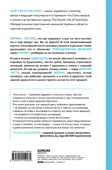 Май Нгуэн-Ким: Комично, как все химично! Почему не стоит бояться фтора в зубной пасте, тефлона на сковороде