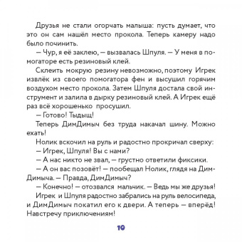 Фиксики. Механика