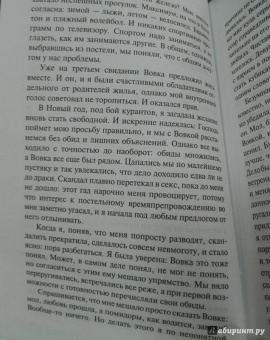 Татьяна Полякова: Змей-соблазнитель