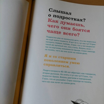 Милада Резакова: Ничего не бойся! Большая книга страха не только для маленьких трусишек