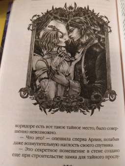 Сильвия Лайм: Тайна ректора Вечерней Академии