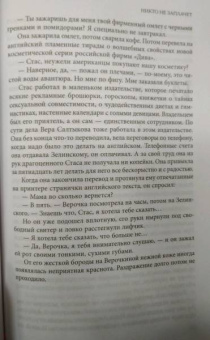 Полина Дашкова: Никто не заплачет