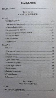 Станислав Чернявский: Мстислав Удалой. За правое дело