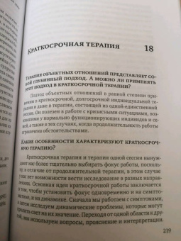 Шарфф, Шарфф: Основы теории объектных отношений