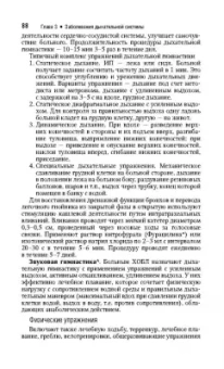 Абусева, Арьков, Бадтиева: Физическая и реабилитационная медицина. Краткое издание