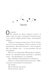 Анна Йоханнсен: Мертвец на пляже