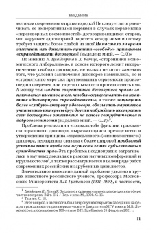 Ольга Лысенко: Социальная функция договора в гражданском праве Германии в конце XIX - первой трети XX в. Монография
