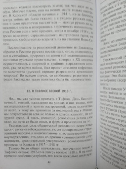 Зураб Авалов: Независимость Грузии в международной политике