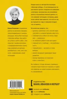Елена Резанова: Это норм! Книга о поисках себя, кризисах карьеры и самоопределении