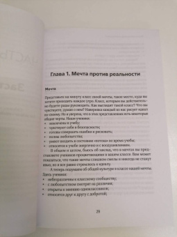 Бич, Сирайджек: Не упускайте своих школьников. Почему дети становятся все более тревожными, агрессивными и закрытым