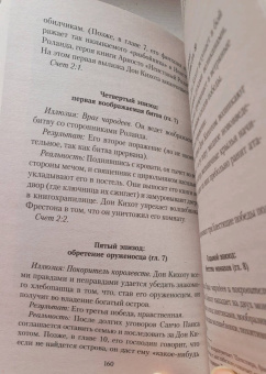 Владимир Набоков: Лекции о "Дон Кихоте"