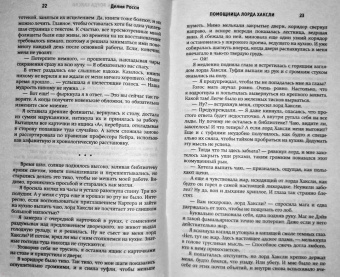 Делия Росси: Помощница лорда Хаксли