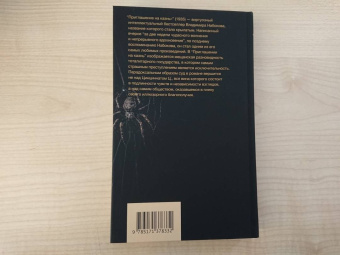 Владимир Набоков: Приглашение на казнь