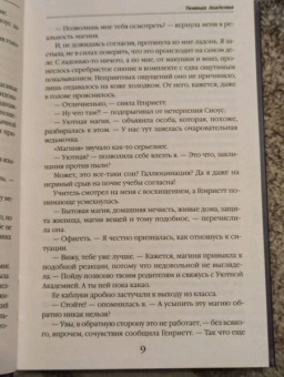 Катерина Полянская: Уютная Академия