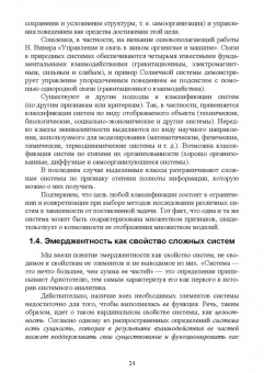 Игорь Клименко: Системный анализ в управлении. Учебное пособие