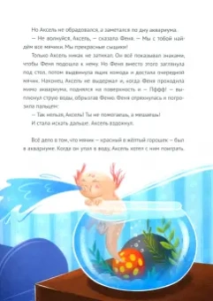 Наталья Евдокимова: Беня и Феня. День пропавших вёдер