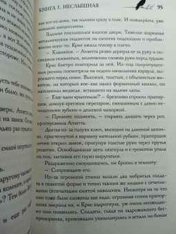 Татьяна Лакизюк: Под покровом тишины. Книга 1. Неслышная
