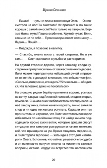 Ирина Оганова: Когда ангелы спускаются на землю