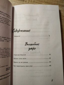 Лора Вандеркам: Волшебное утро. Как начало дня может изменить всю твою жизнь