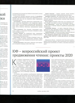 Журнал "Книжная индустрия" № 8 (176). Ноябрь-декабрь 2020