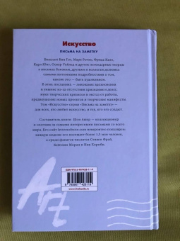 Искусство. Письма на заметку