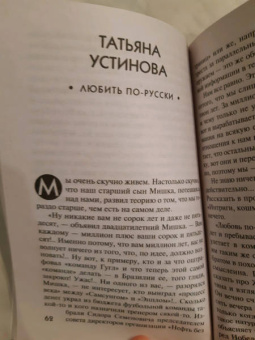 Устинова, Литвинова, Литвинов: Детектив в Новый год