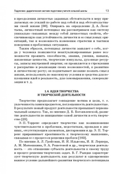 Гусев, Повшедная: Педагогика. Дидактическая система подготовки учителя сельской школы