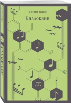 Карин Бойе: Каллокаин