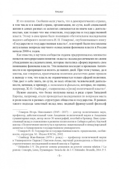 Желтов, Желтов: Власть. Природа, генезис, многообразие. Монография