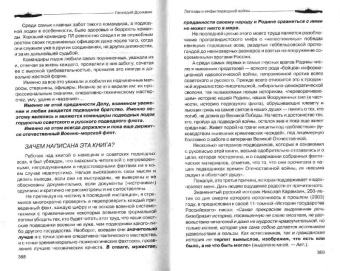 Геннадий Дрожжин: Легенды и мифы подводной войны