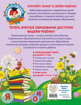 Валентина Егупова: Знакомимся с буквами. Для детей 4-5 лет