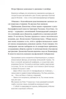 Михаил Хлебников: Довлатов и третья волна. Приливы и отмели
