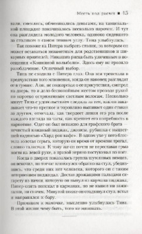 Элизабет Джордж: Месть под расчет