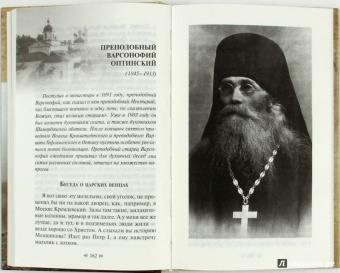 Для чего мы живем. Великие русские старцы о смысле христианской жизни. Беседы. Наставления. Советы