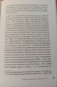 Эллис, Харбер: Близкие отношения. Как решить проблемы, с которыми сталкиваются все пары