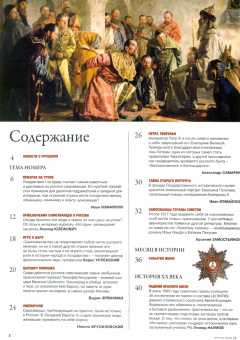 в чем причина популярности ложных царей?: Журнал ИСТОРИК №06/2020. Самозванчество