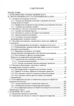 Мирзоев, Давыдов: Анодные процессы электрохимической и химической обработки металлов