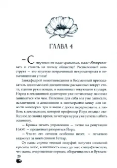 Мара Вересень: Некромантия. Практическое пособие