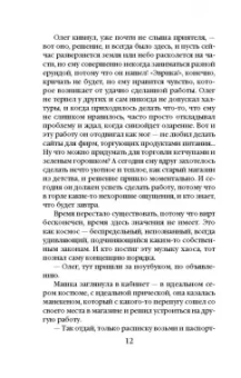 Алла Полянская: Вирус лжи