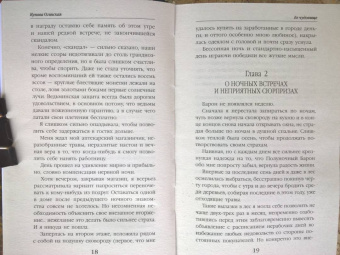 Купава Огинская: Ее чудовище
