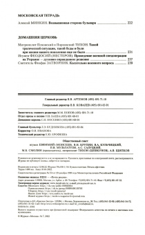 Журнал "Москва", № 7 2022 г.
