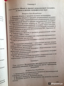 Дмитрий Николаенко: Рекреационная география