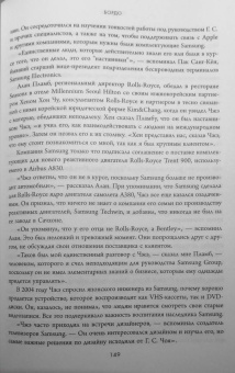 Джеффри Кейн: Взлет Samsung. История самой выдающейся и скандальной технокомпании в мире