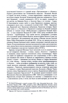 Фарид Асадуллин: Мир ислама в общественно-культурном пространстве Москвы. Опыт прошлого и современность
