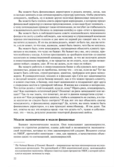 Ильинский, Буев: В зеркале супермоделей. Рассказы о моделях в финансовой экономике. В 2-х книгах